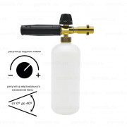 Пенная насадка Karcher (Керхер) с латунным переходником